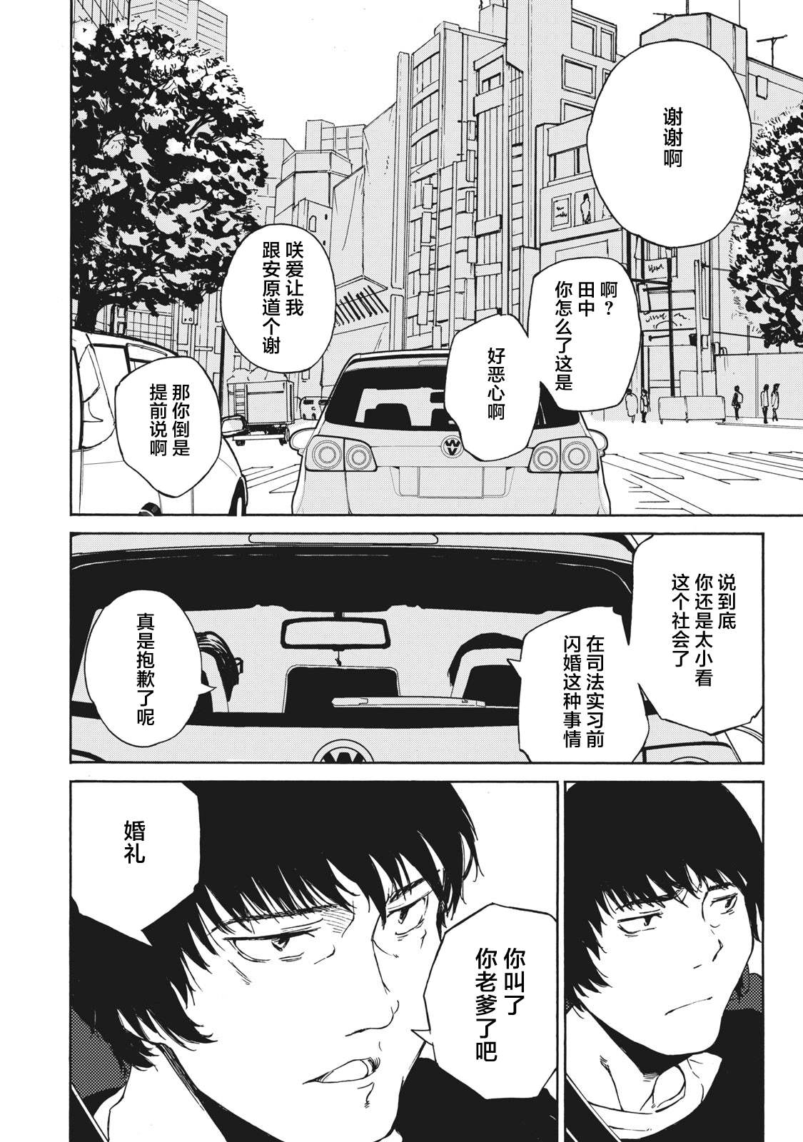 改变者漫画,第4话3图