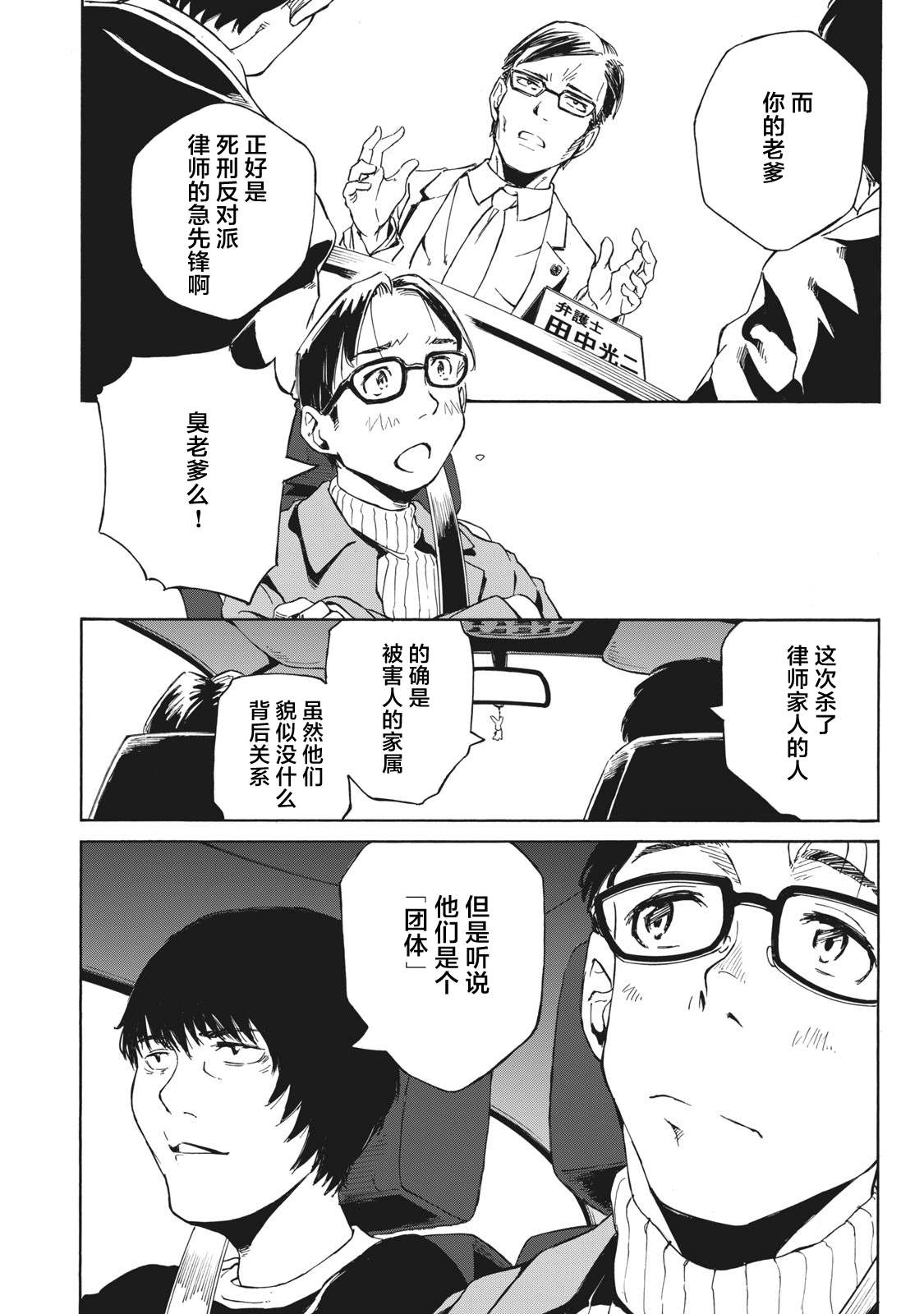 改变者漫画,第4话2图