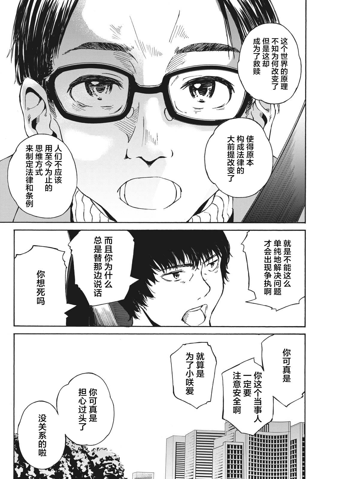 改变者漫画,第4话5图