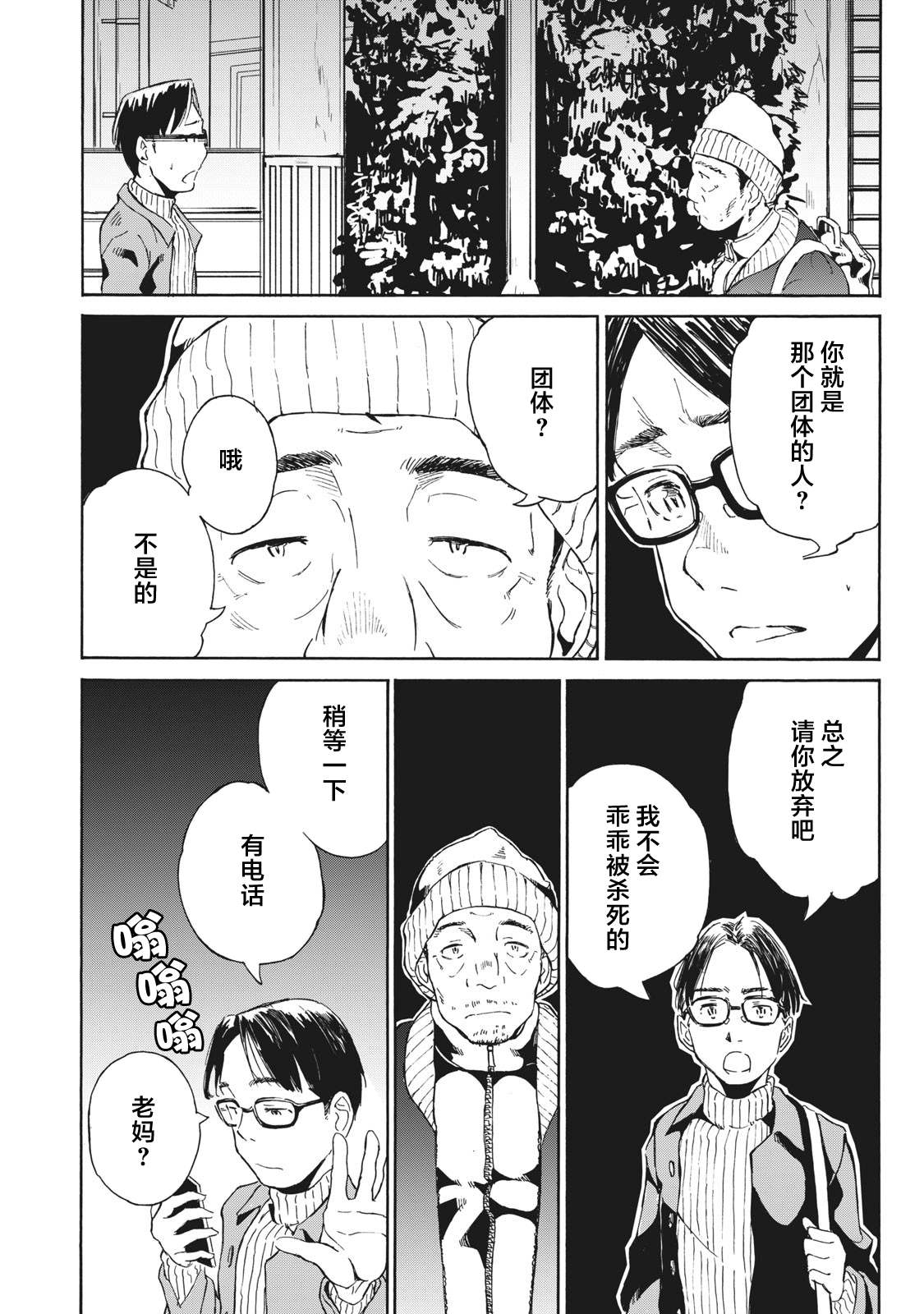 改变者漫画,第4话1图