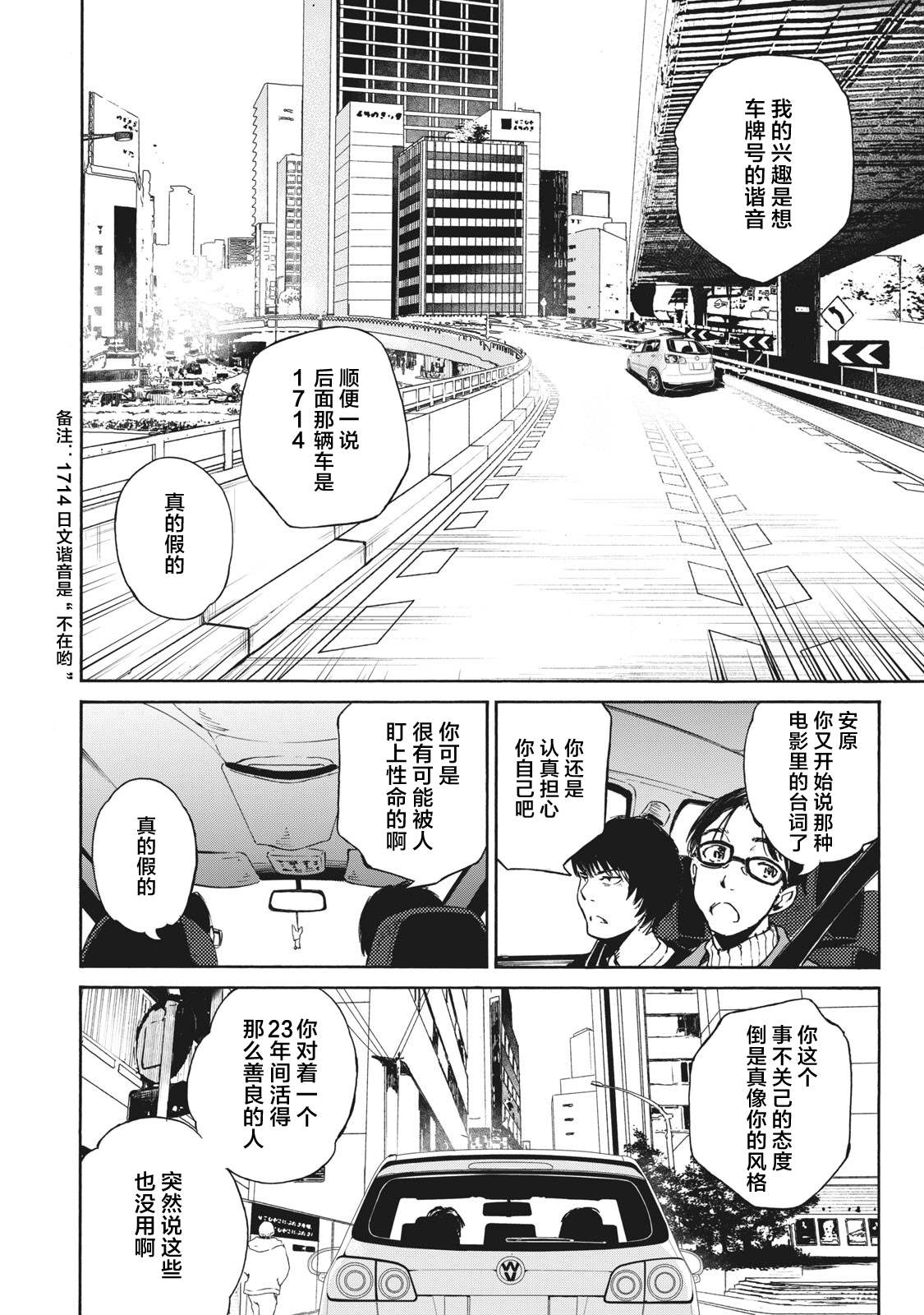 改变者漫画,第4话2图