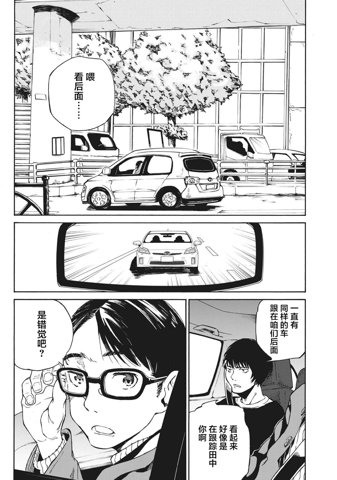 改变者漫画,第4话1图