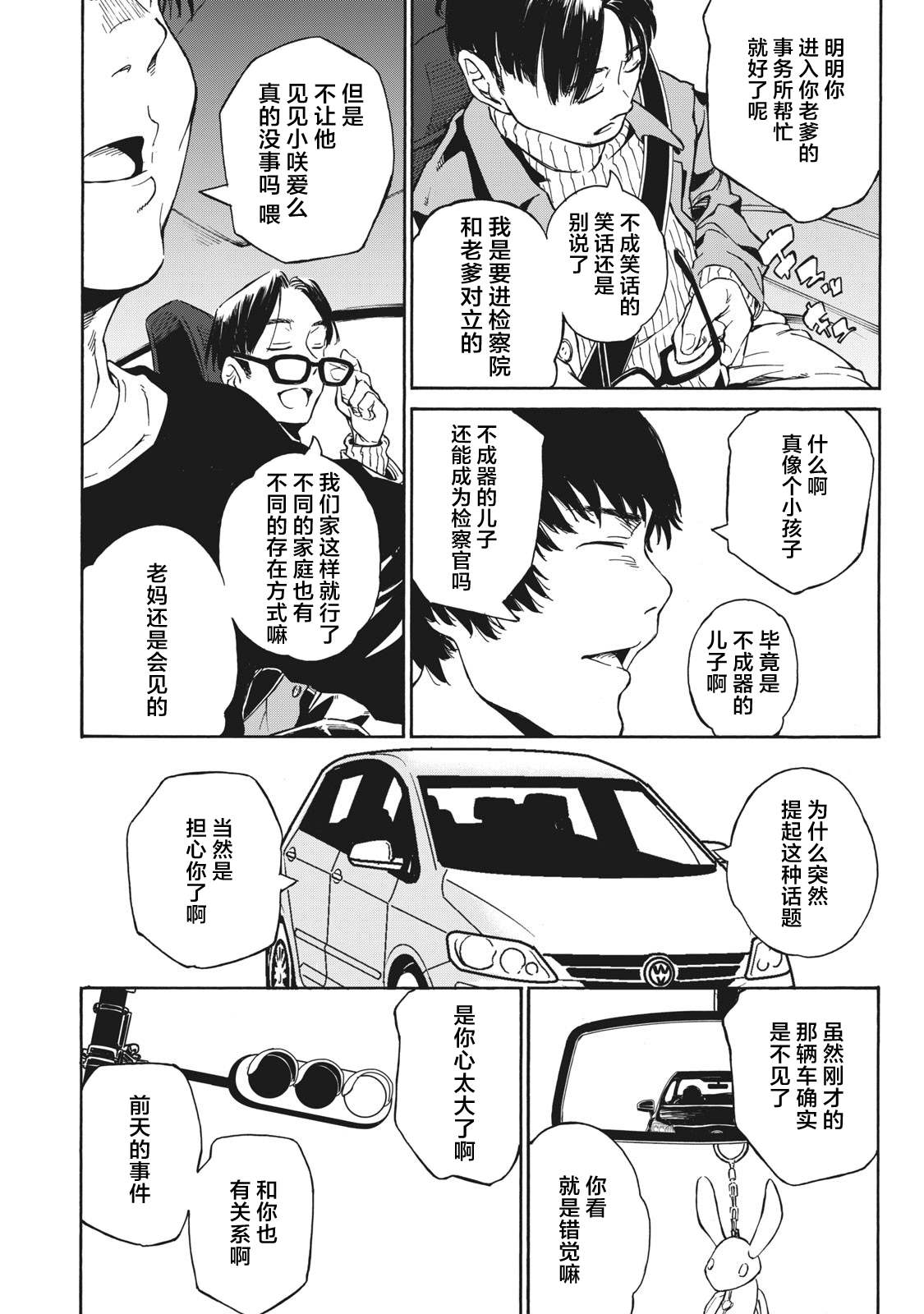 改变者漫画,第4话5图