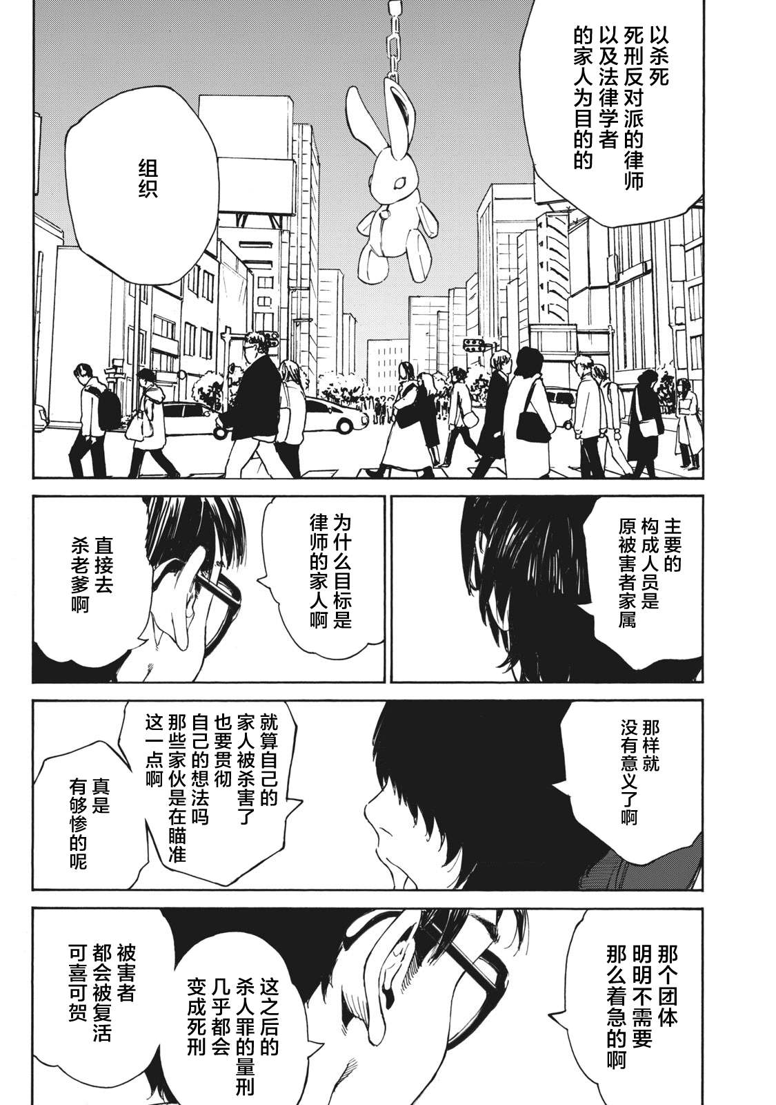 改变者漫画,第4话3图