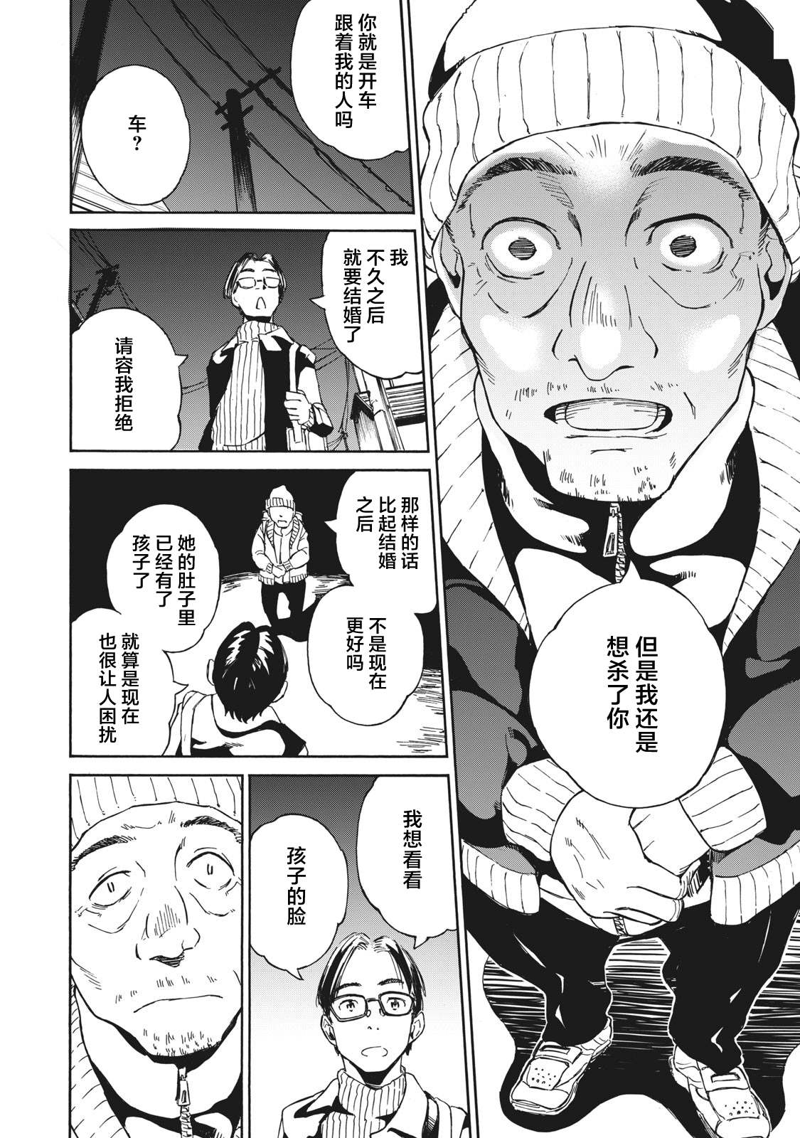 改变者漫画,第4话2图