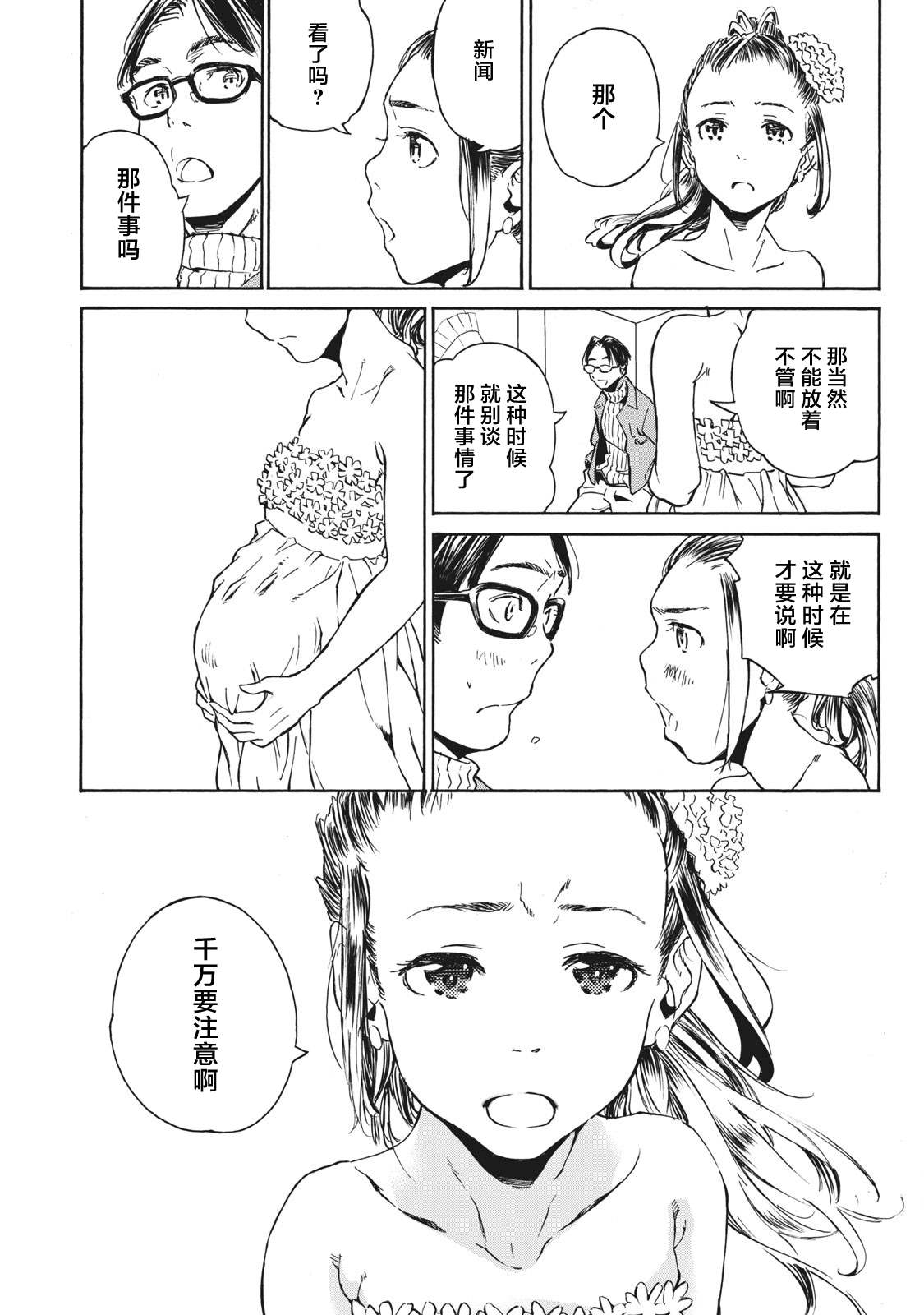 改变者漫画,第4话1图