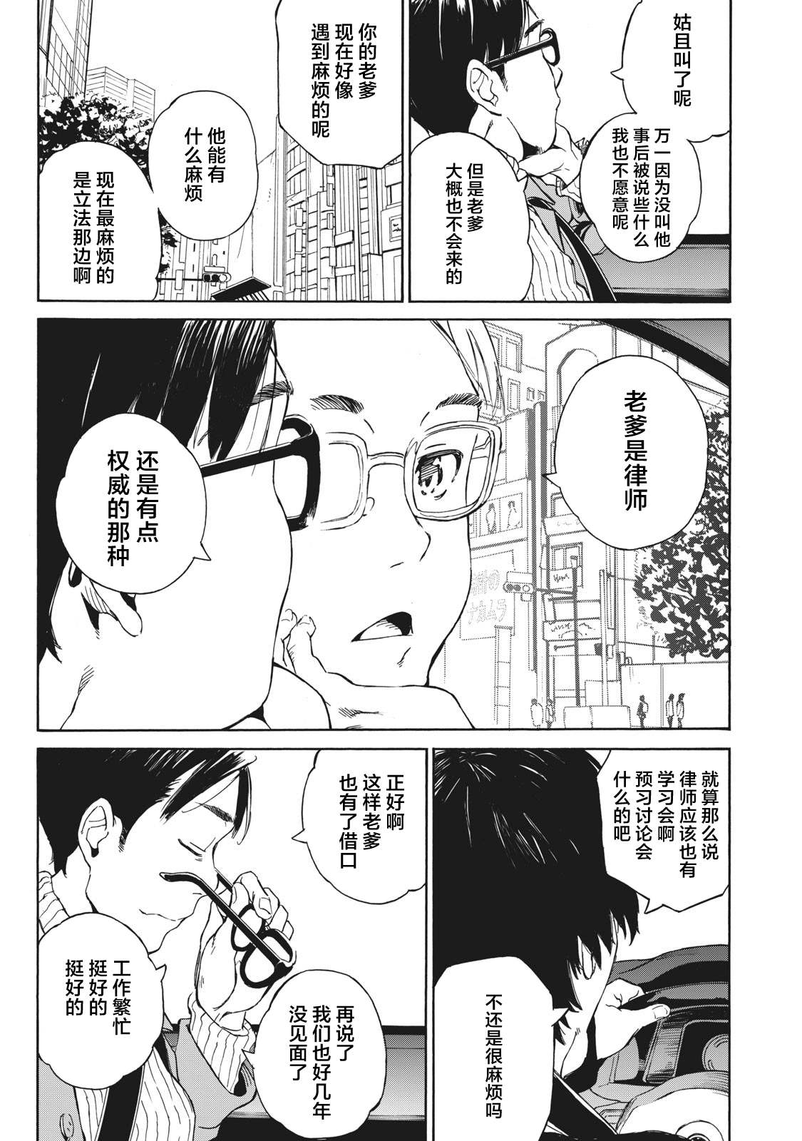 改变者漫画,第4话4图