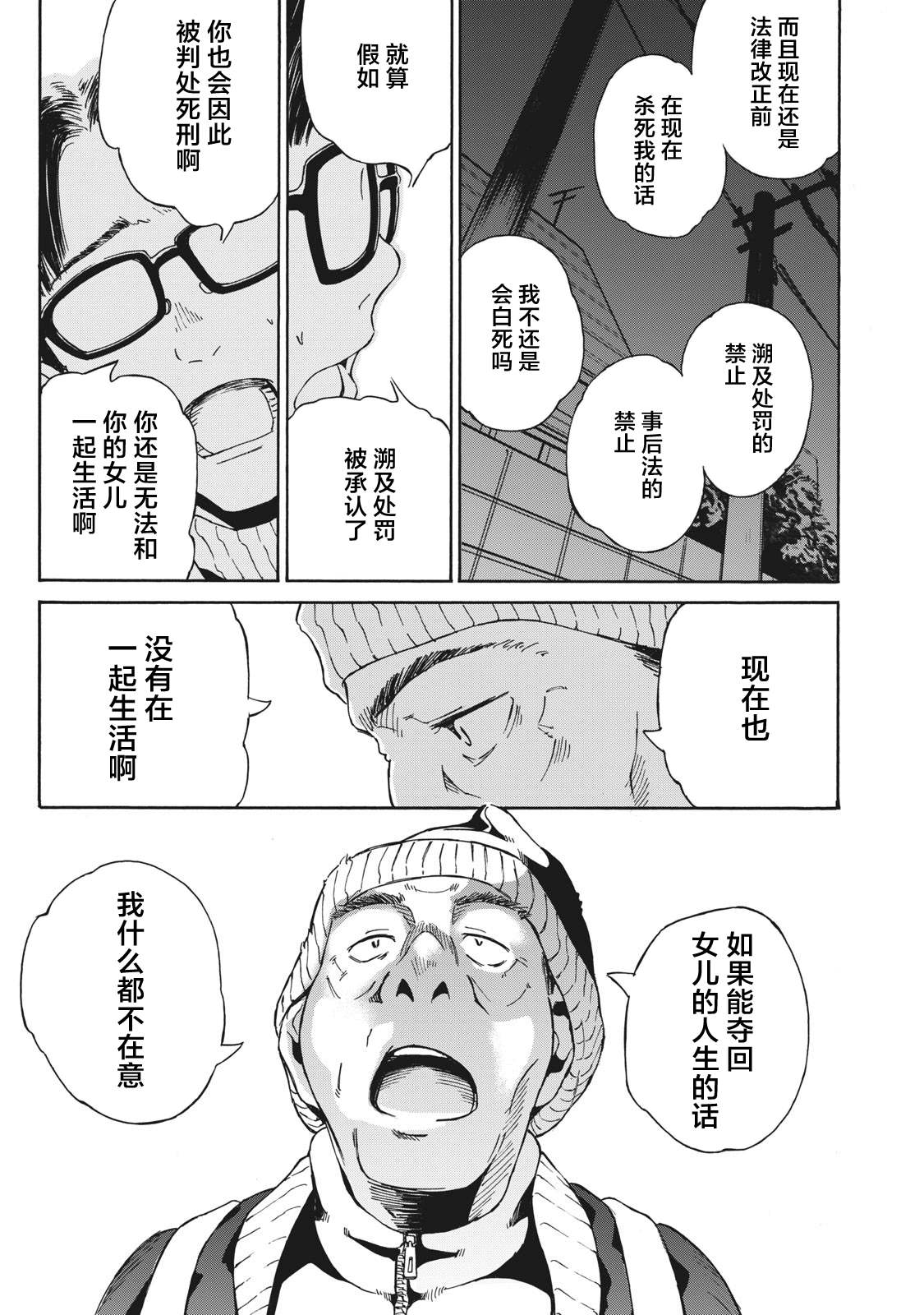 改变者漫画,第4话5图