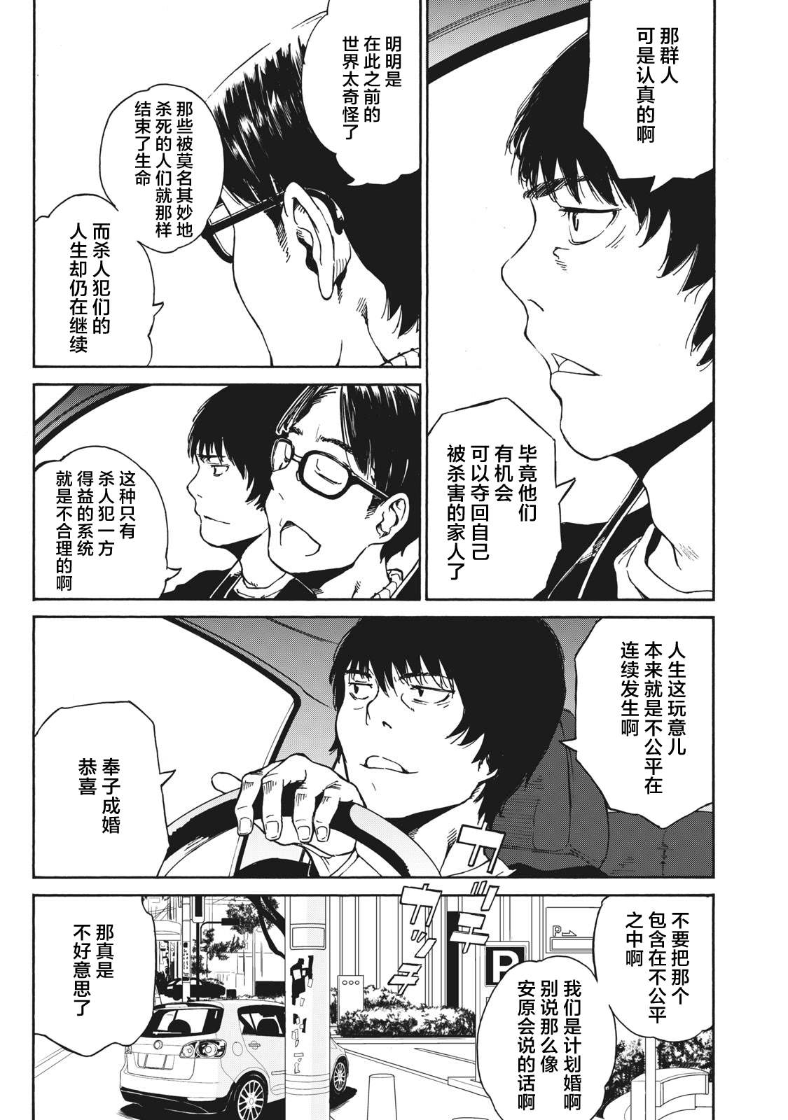 改变者漫画,第4话3图