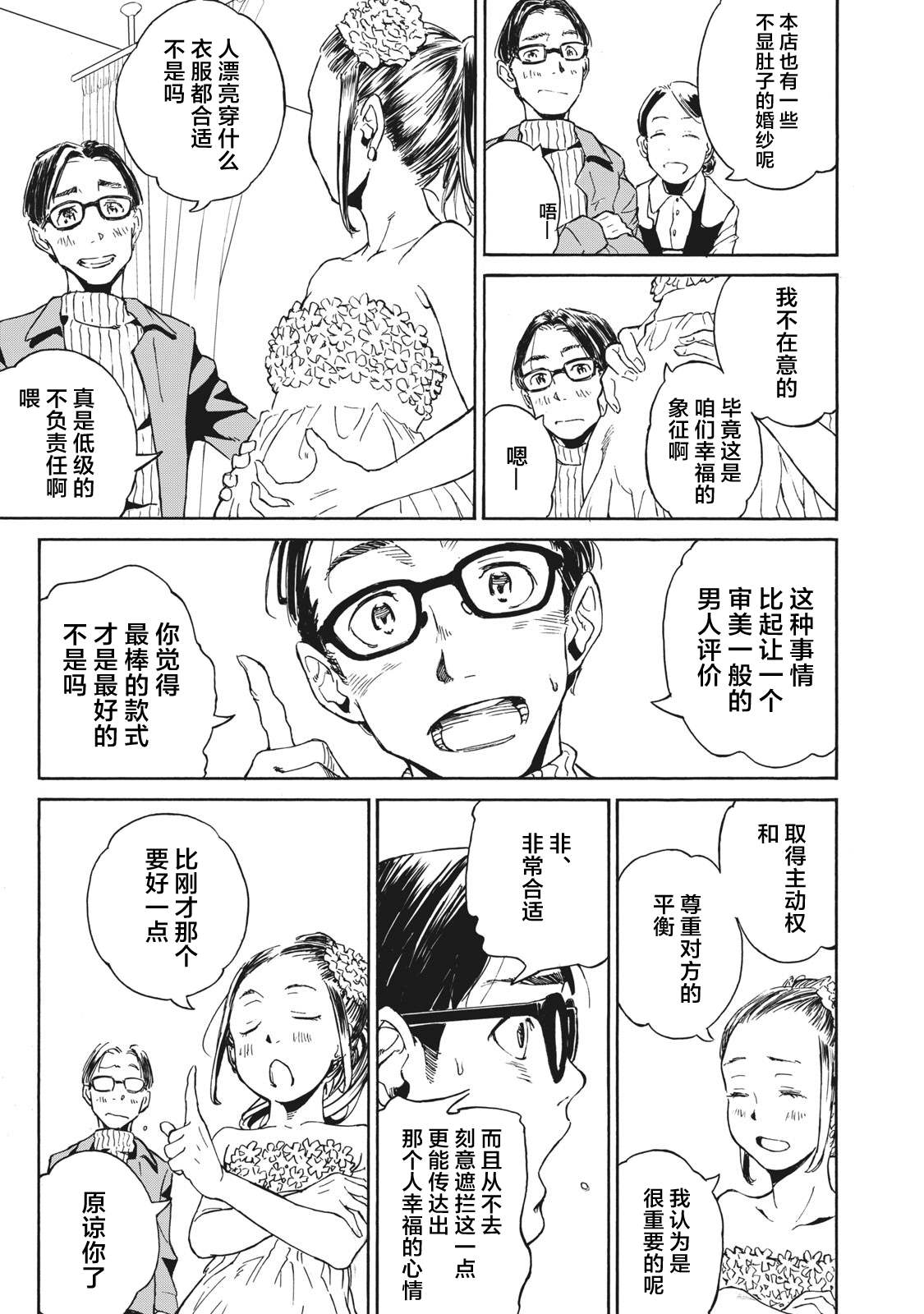 改变者漫画,第4话5图