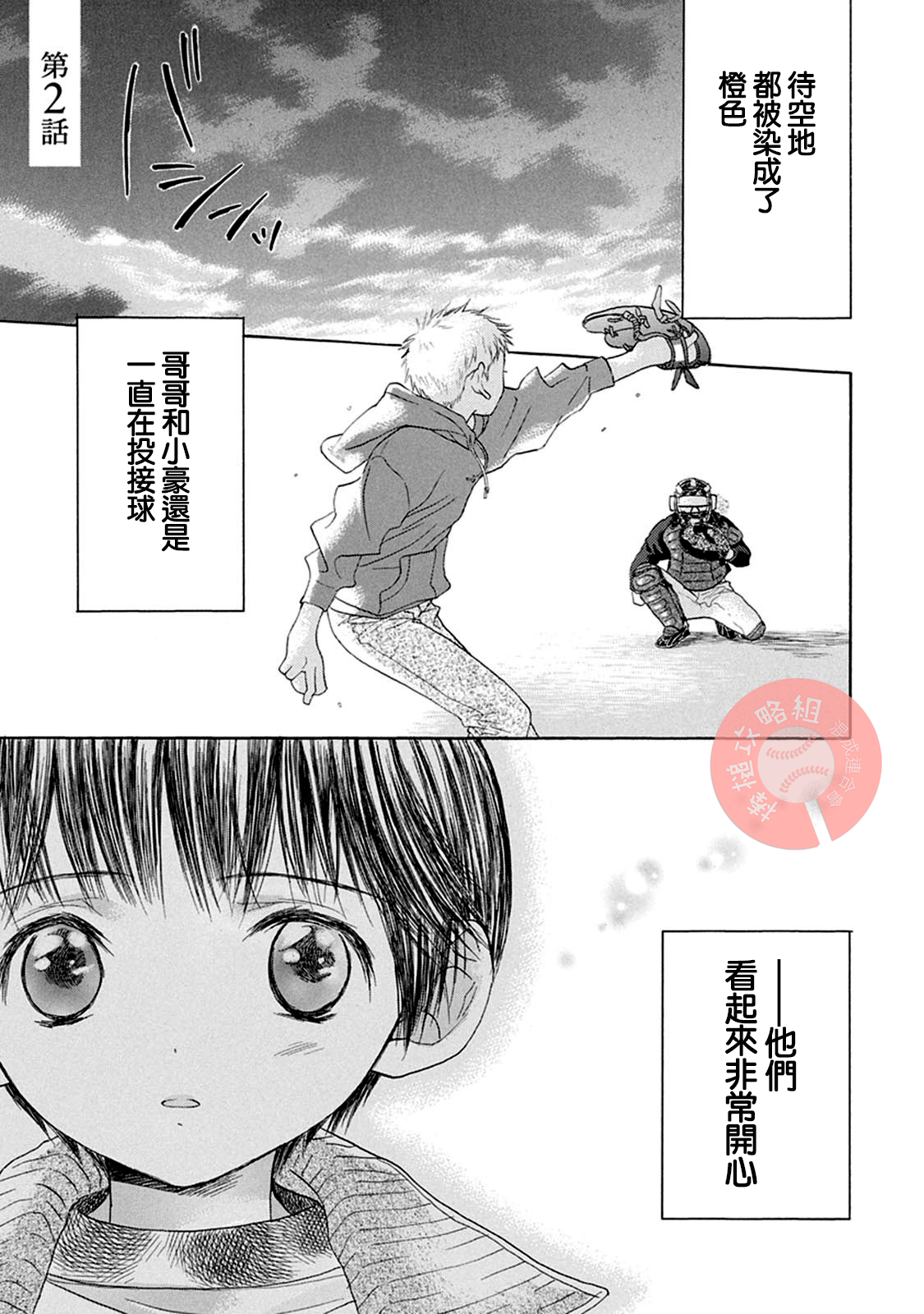 battery charger充电器漫画,第2话1图