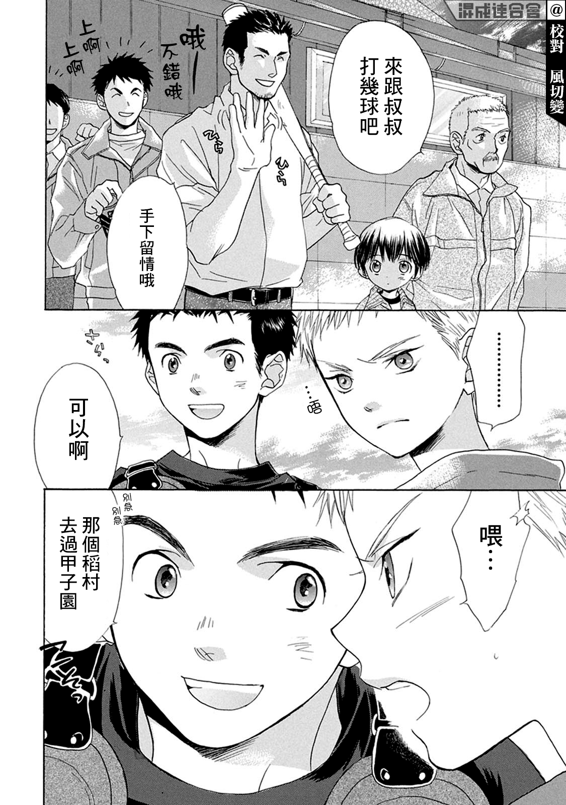 battery charger充电器漫画,第2话5图