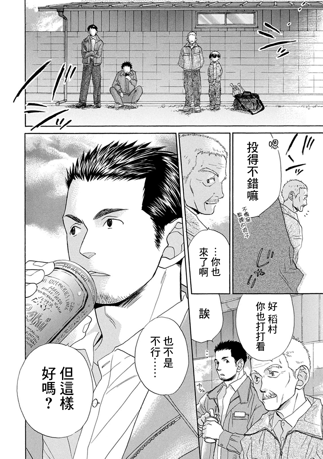 battery charger充电器漫画,第2话3图