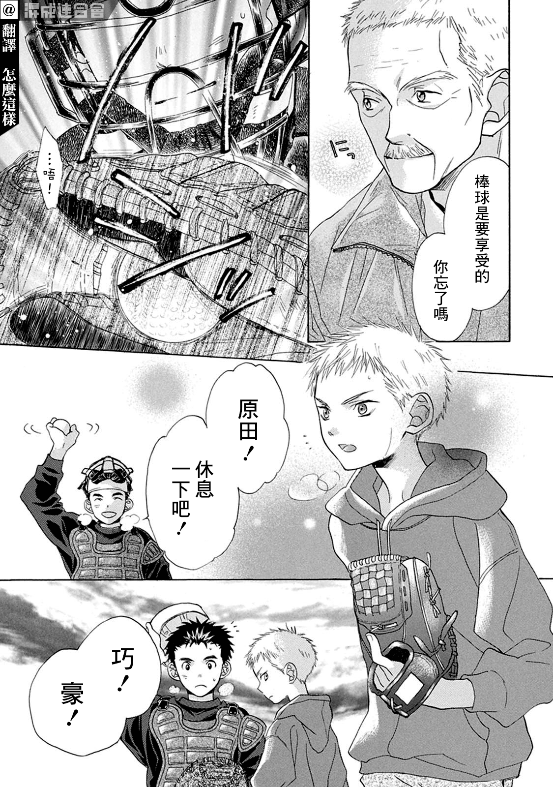 battery charger充电器漫画,第2话4图