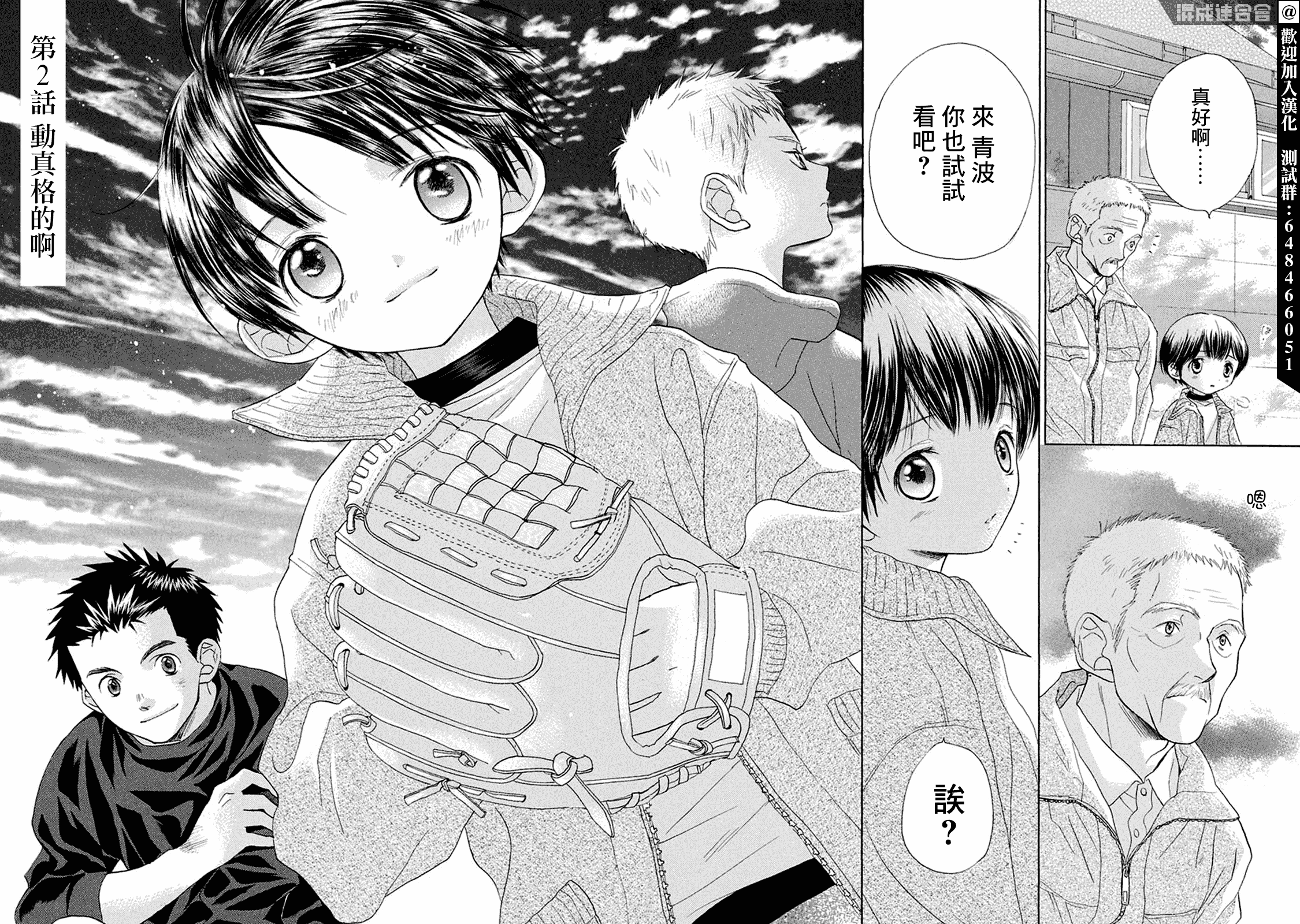 battery charger充电器漫画,第2话2图