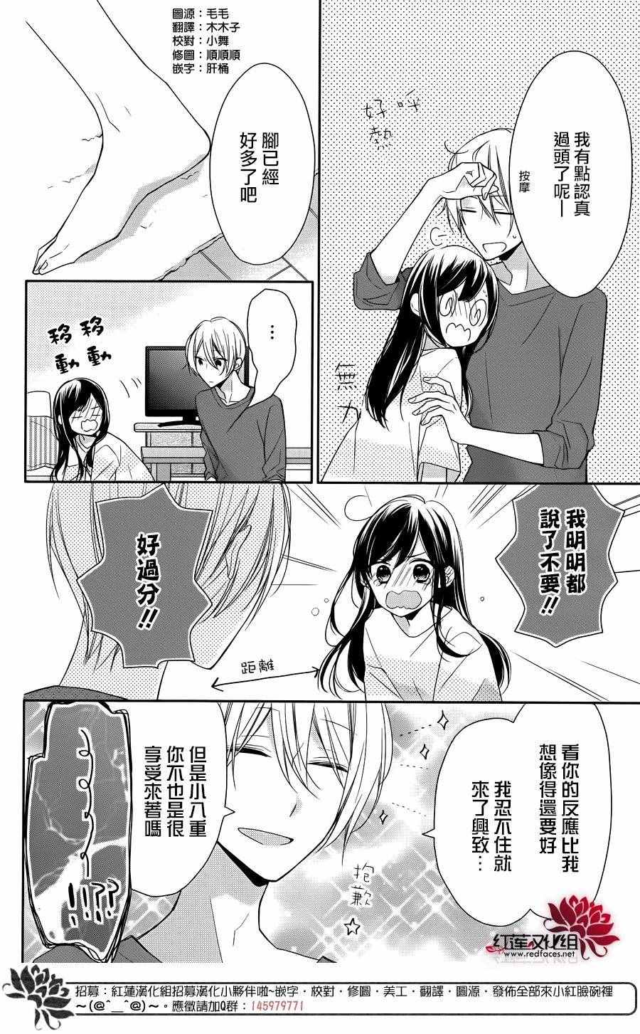 If given a second chance漫画,第3话4图