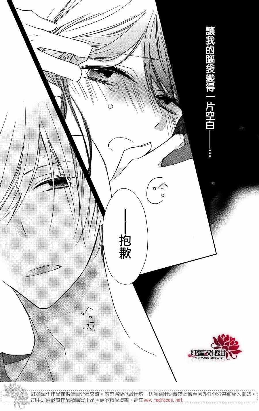 If given a second chance漫画,第3话3图