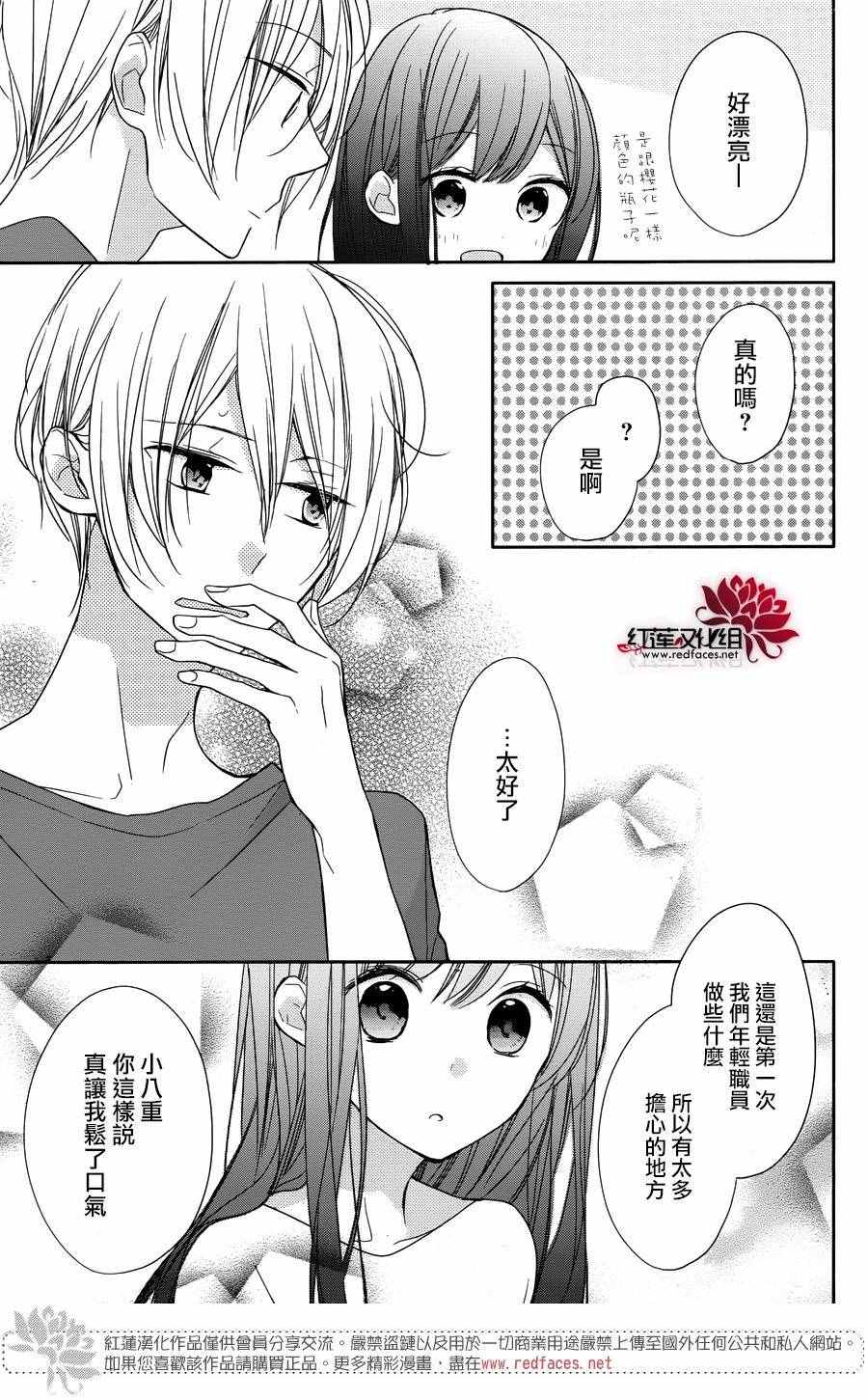 If given a second chance漫画,第3话2图