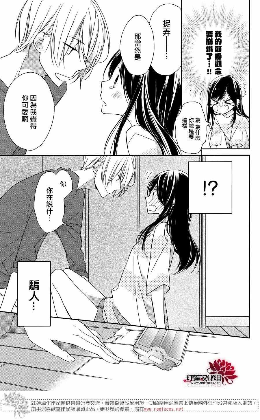 If given a second chance漫画,第3话5图