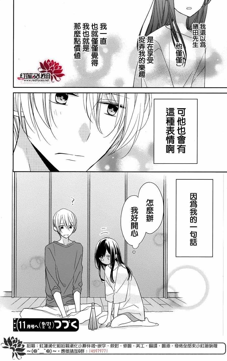 If given a second chance漫画,第3话3图