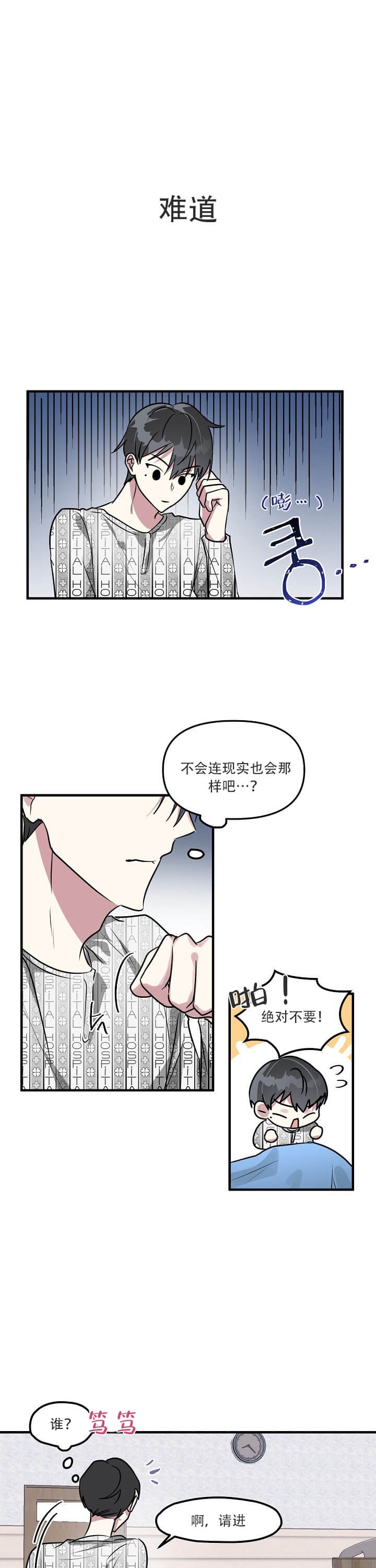 攻略游戏漫画下拉式免费漫画,第5话2图