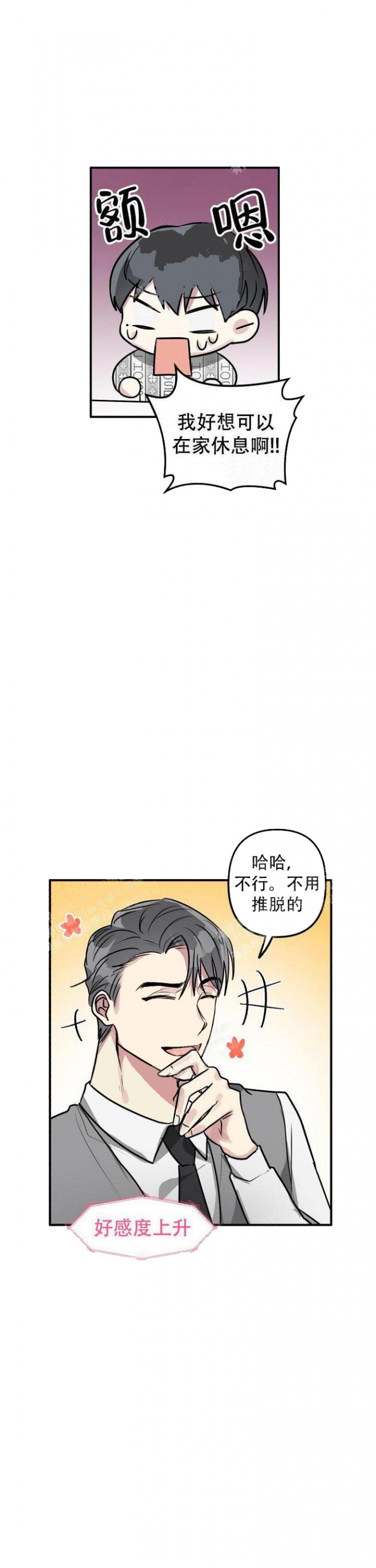 攻略游戏漫画,第7话1图