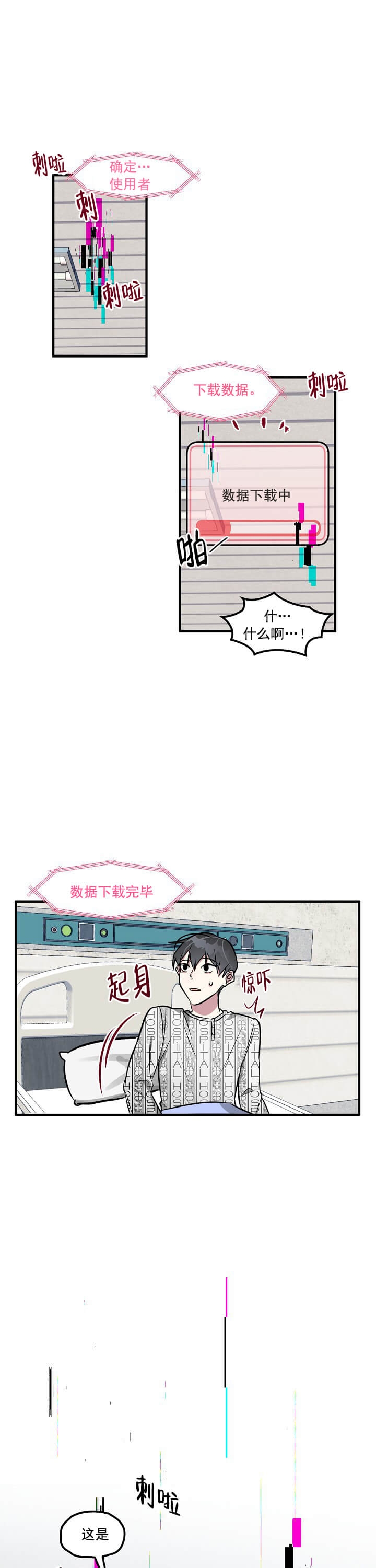 攻略游戏漫画,第4话5图