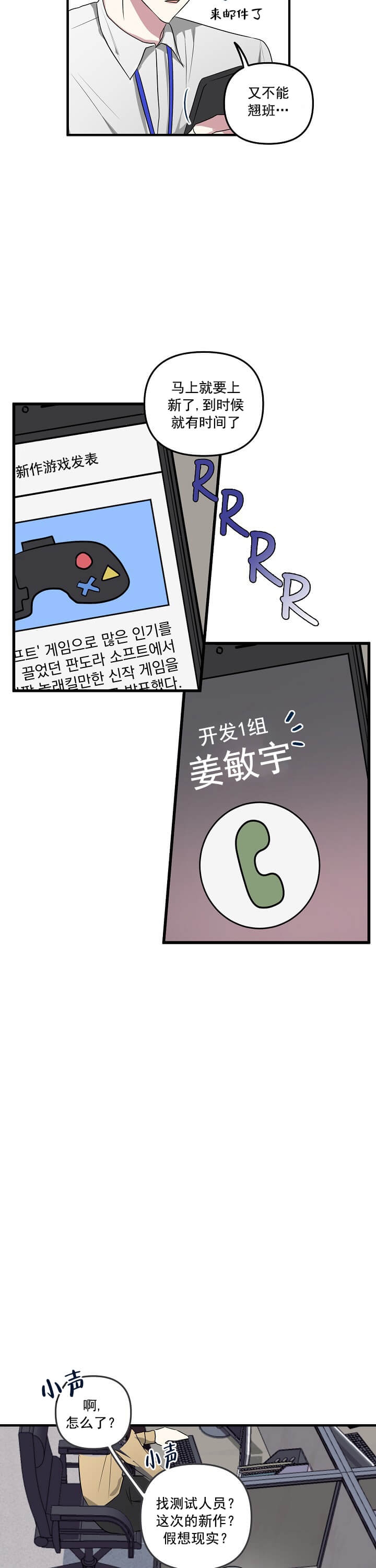 攻略游戏漫画,第1话3图