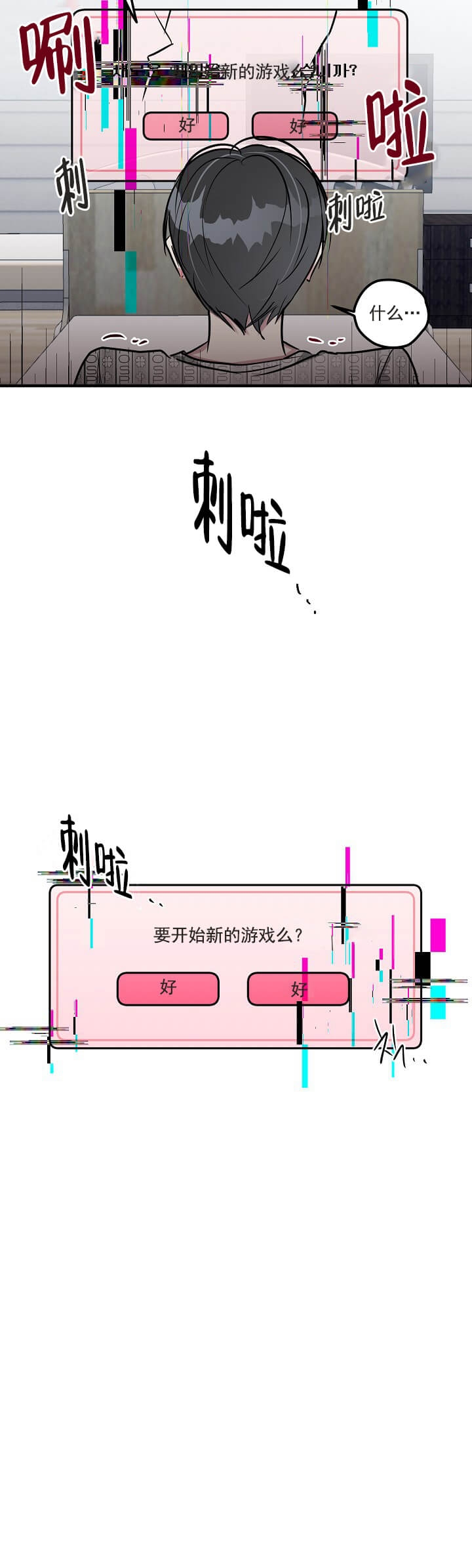 攻略游戏漫画,第4话1图