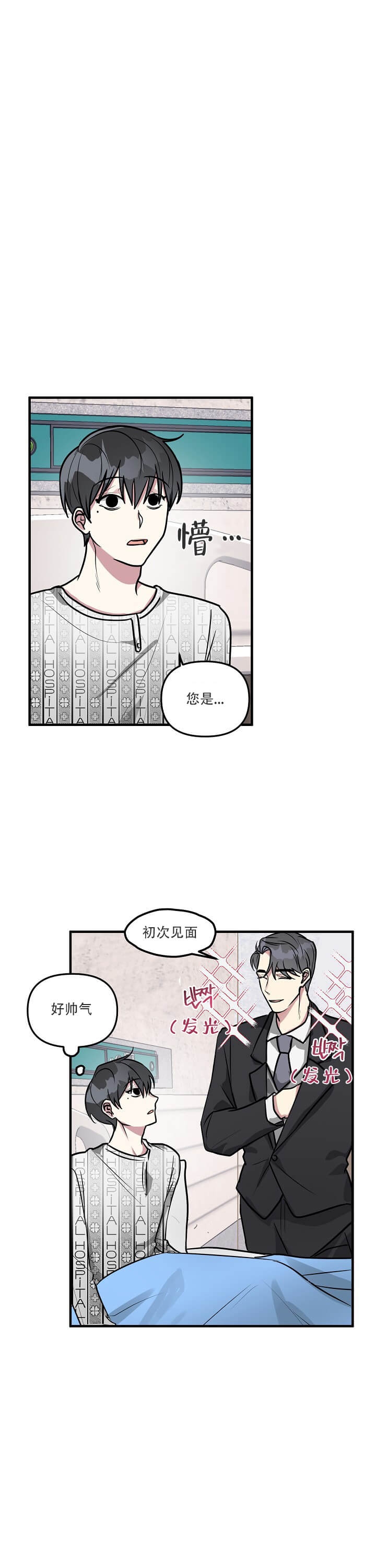 攻略游戏漫画下拉式免费漫画,第5话4图