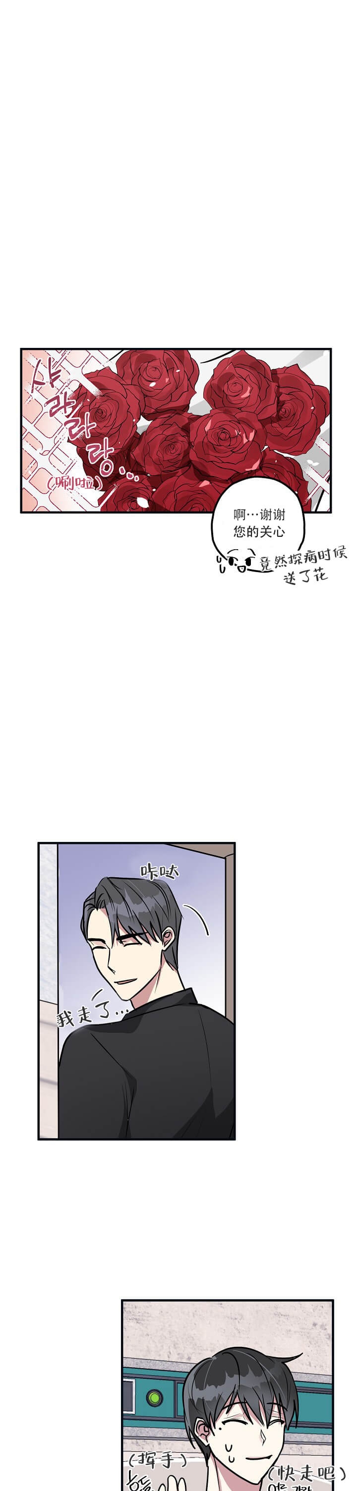 攻略游戏漫画下拉式免费漫画,第6话5图