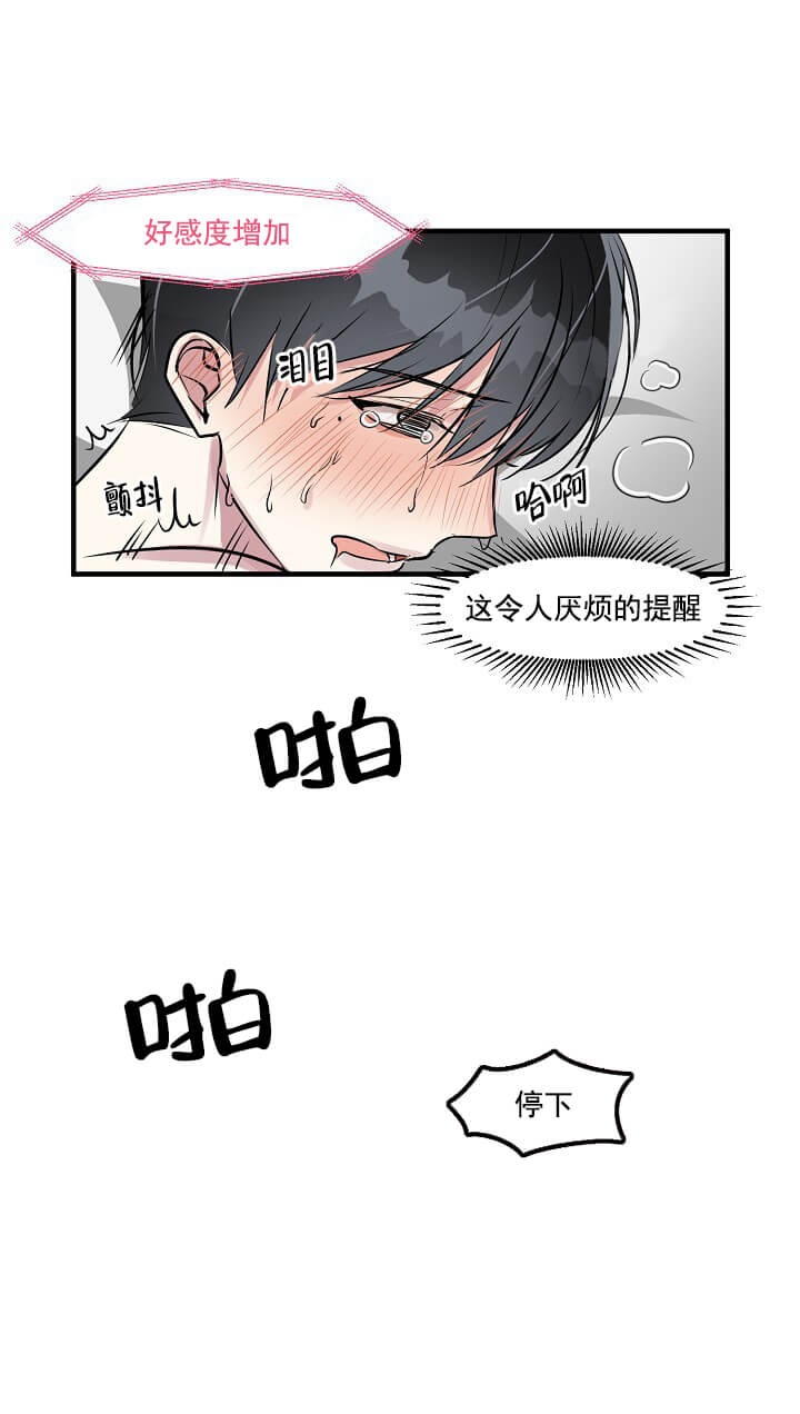 攻略游戏漫画,第3话3图