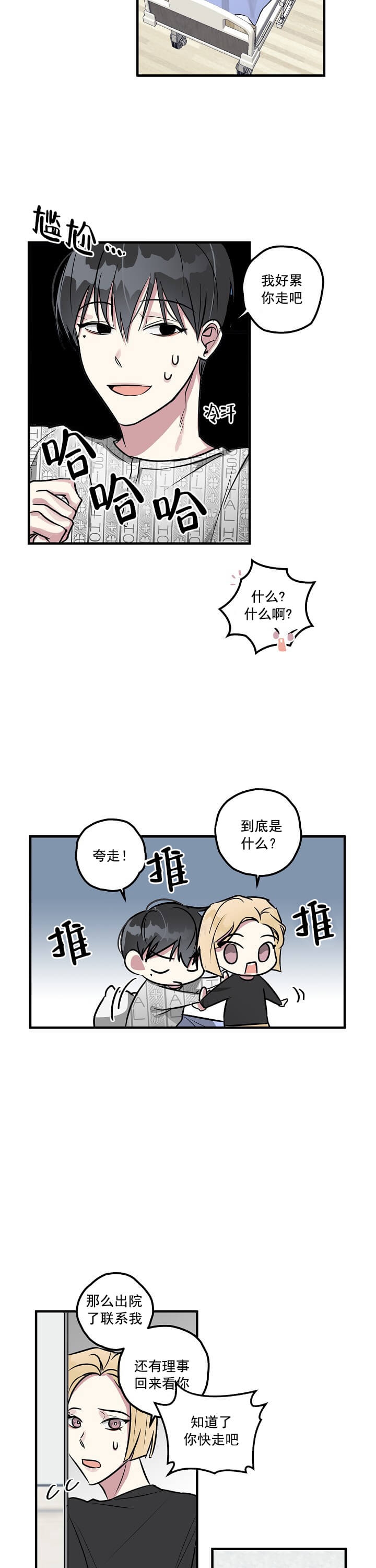 攻略游戏漫画,第4话2图