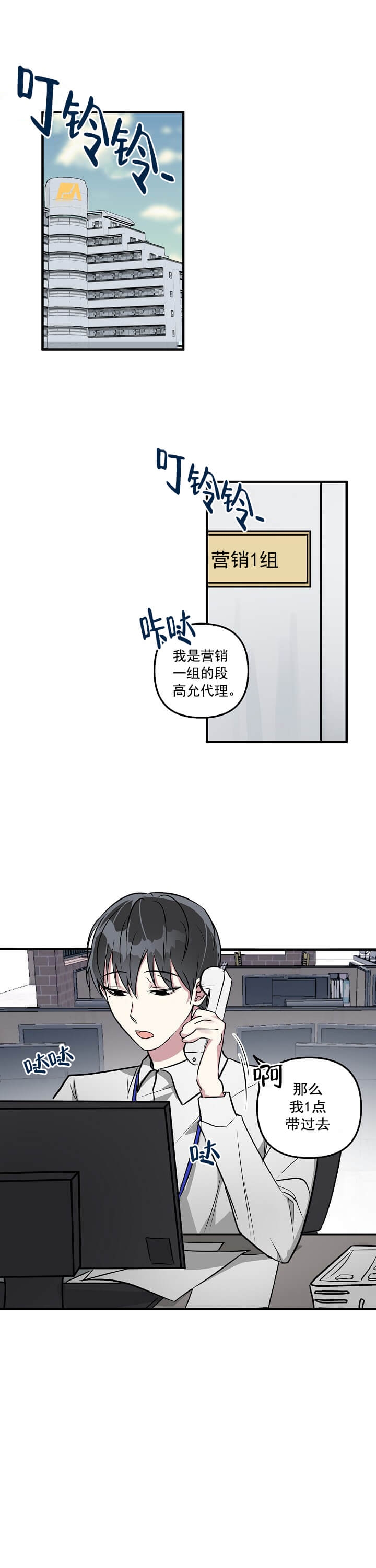 攻略游戏漫画,第1话1图