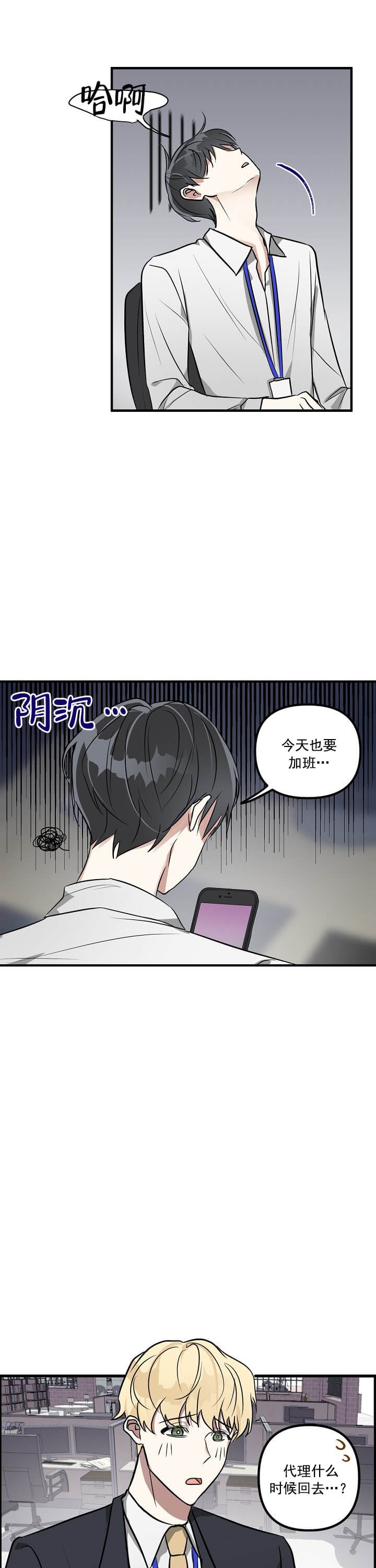 攻略游戏破解版漫画,第1话2图