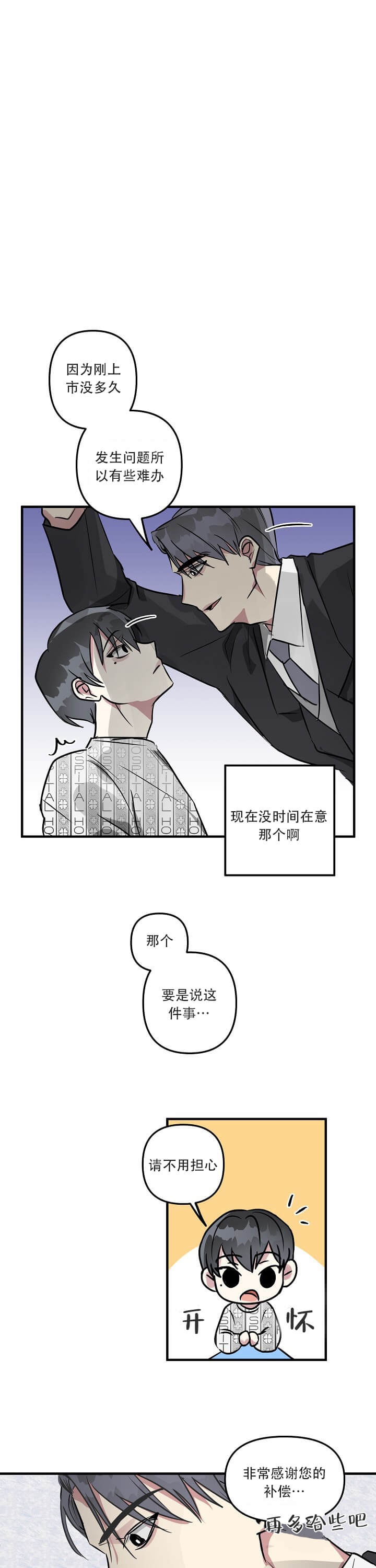 攻略游戏漫画下拉式免费漫画,第6话1图