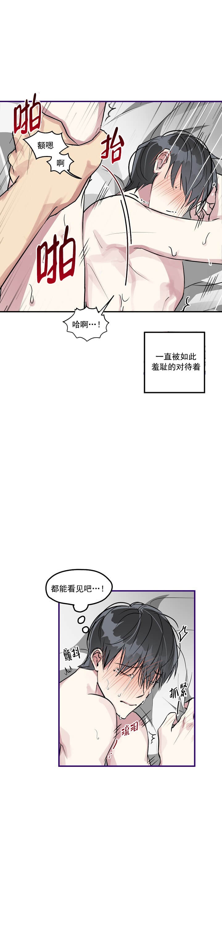 攻略游戏漫画,第3话2图