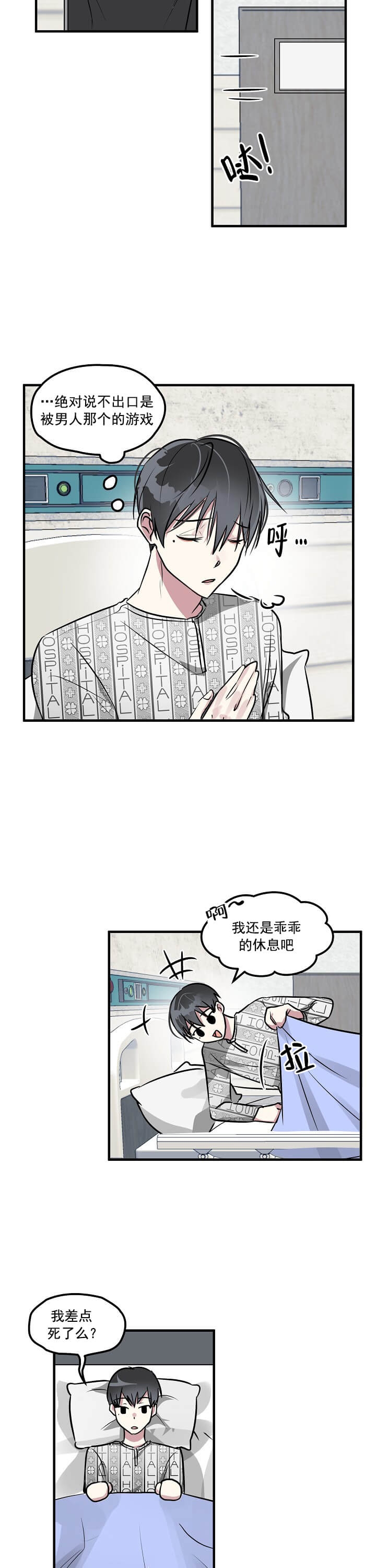 攻略游戏漫画,第4话3图