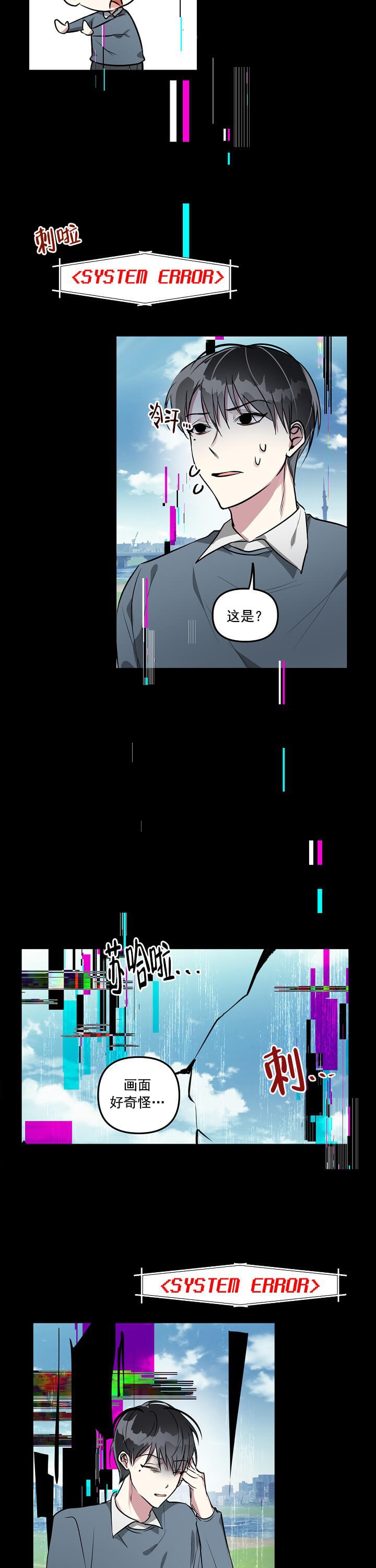 攻略游戏漫画,第3话5图