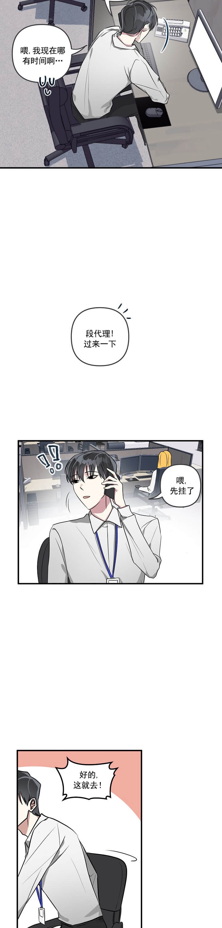 攻略游戏漫画,第1话4图