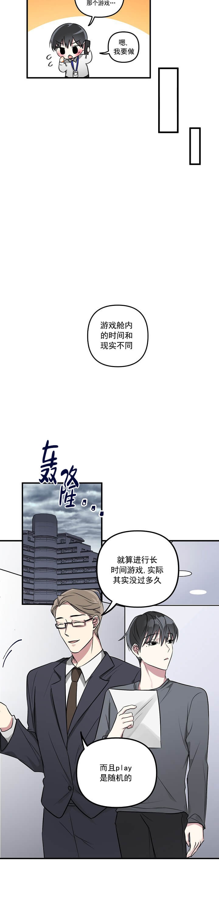 攻略游戏破解版漫画,第1话4图