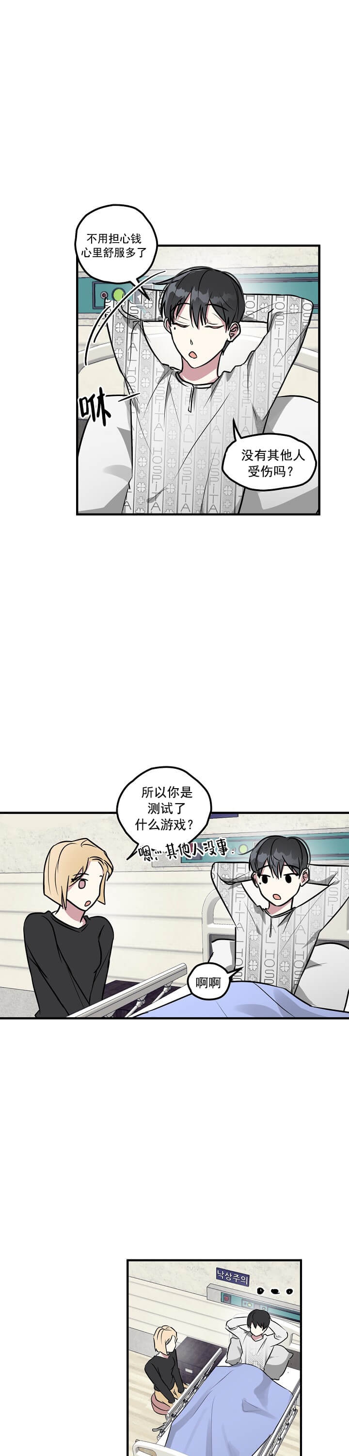 攻略游戏漫画,第4话1图