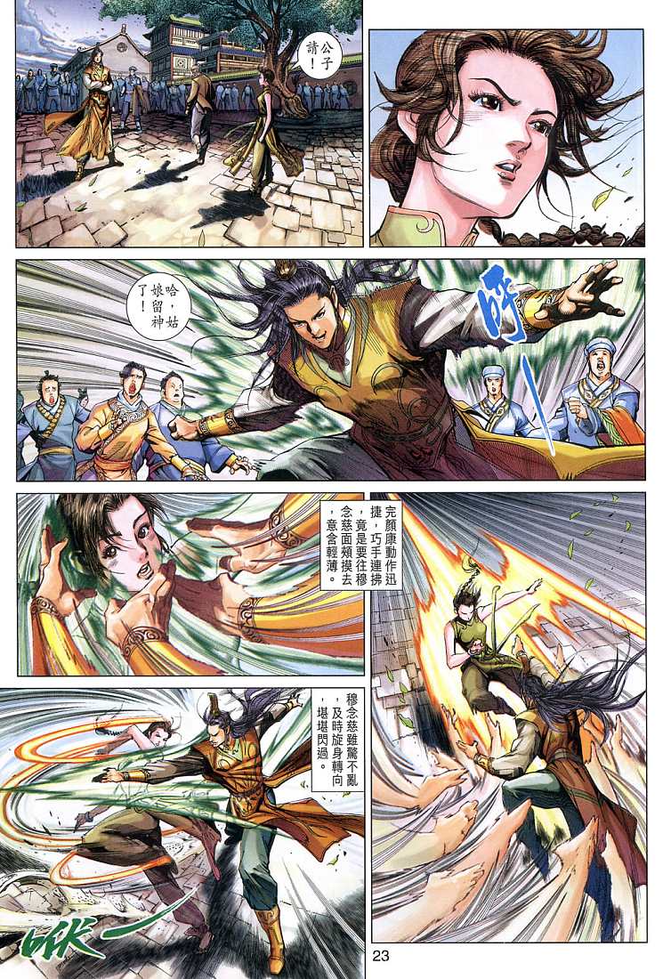 射雕英雄传漫画,第6卷3图