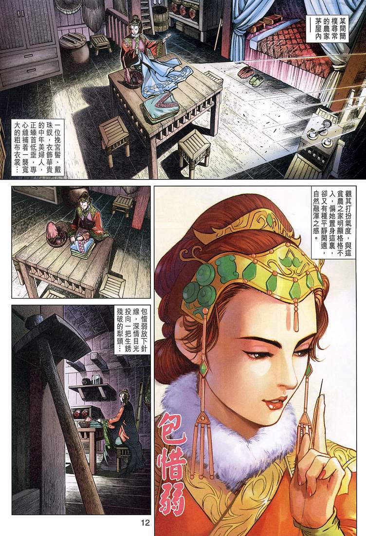 射雕英雄传漫画,第6卷2图