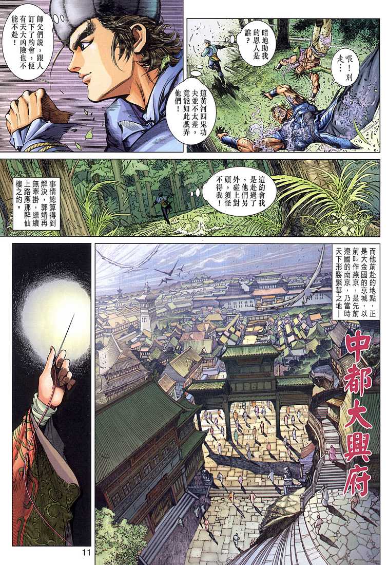 射雕英雄传漫画,第6卷1图