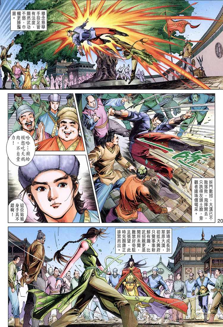 射雕英雄传漫画,第6卷5图