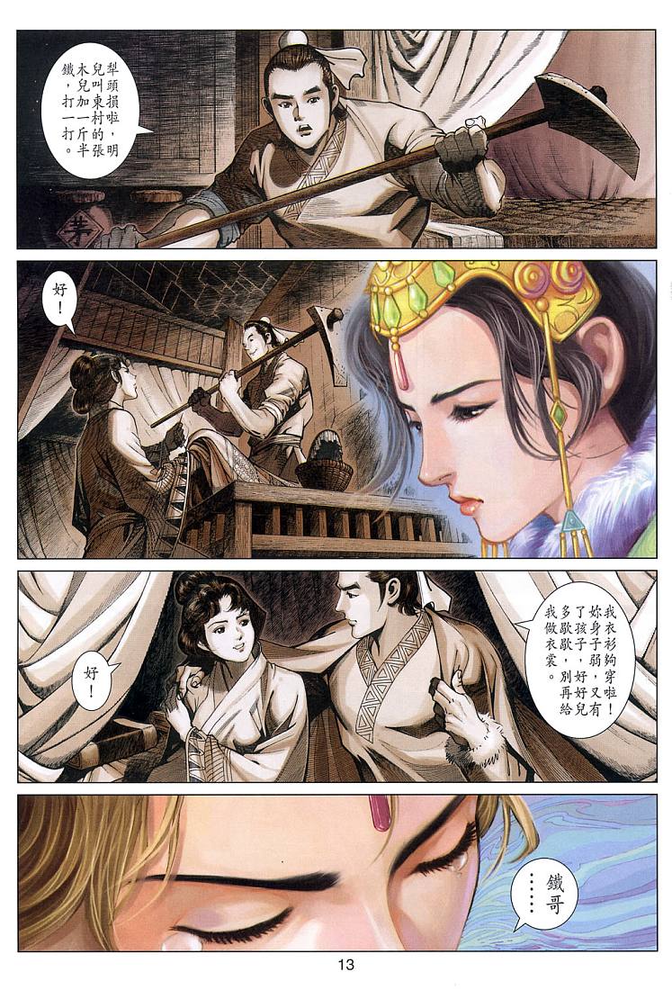 射雕英雄传漫画,第6卷3图