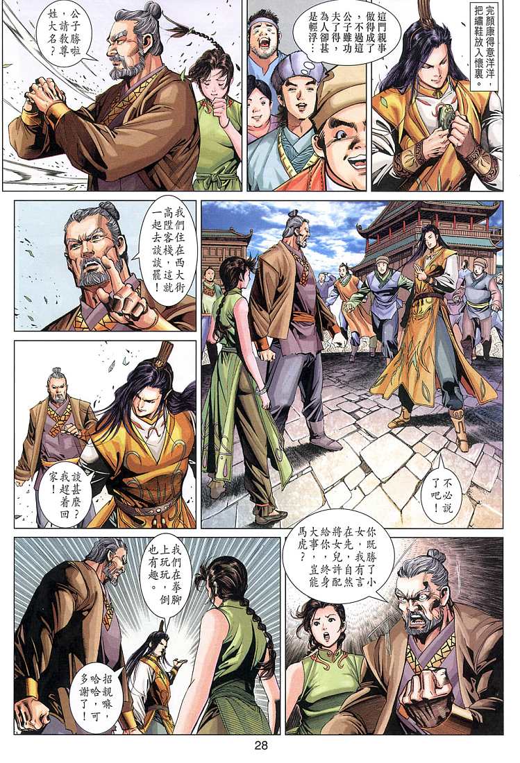 射雕英雄传漫画,第6卷3图