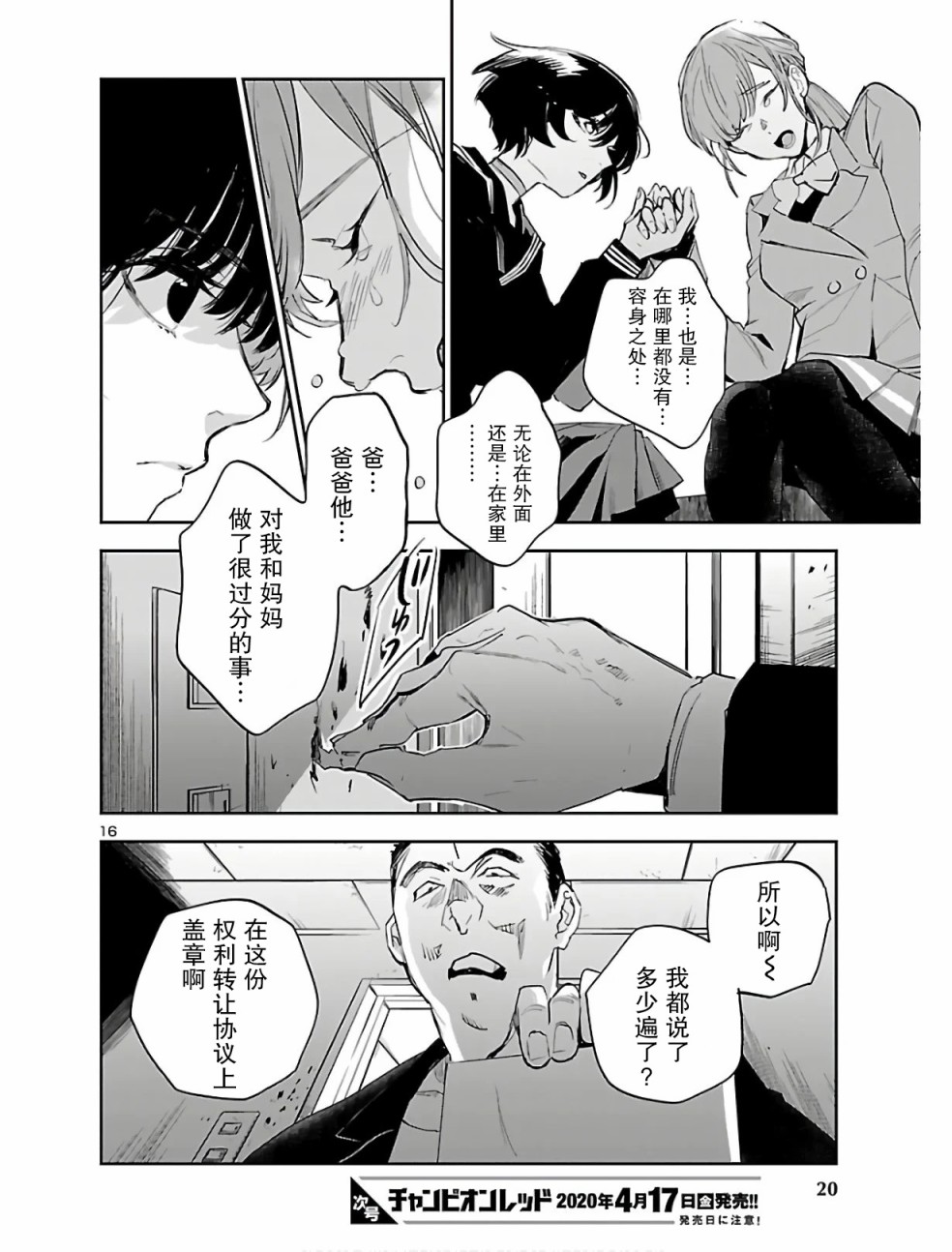 黑暗法师reborn动漫之家漫画,第1话黑井美沙的复活2图