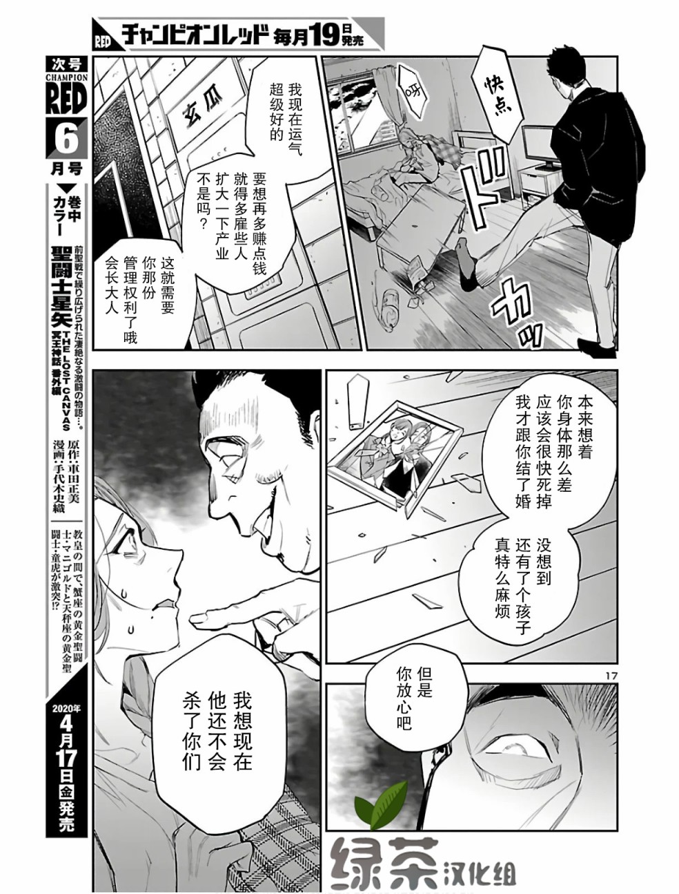 黑暗法师reborn动漫之家漫画,第1话黑井美沙的复活3图